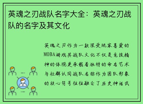 英魂之刃战队名字大全：英魂之刃战队的名字及其文化